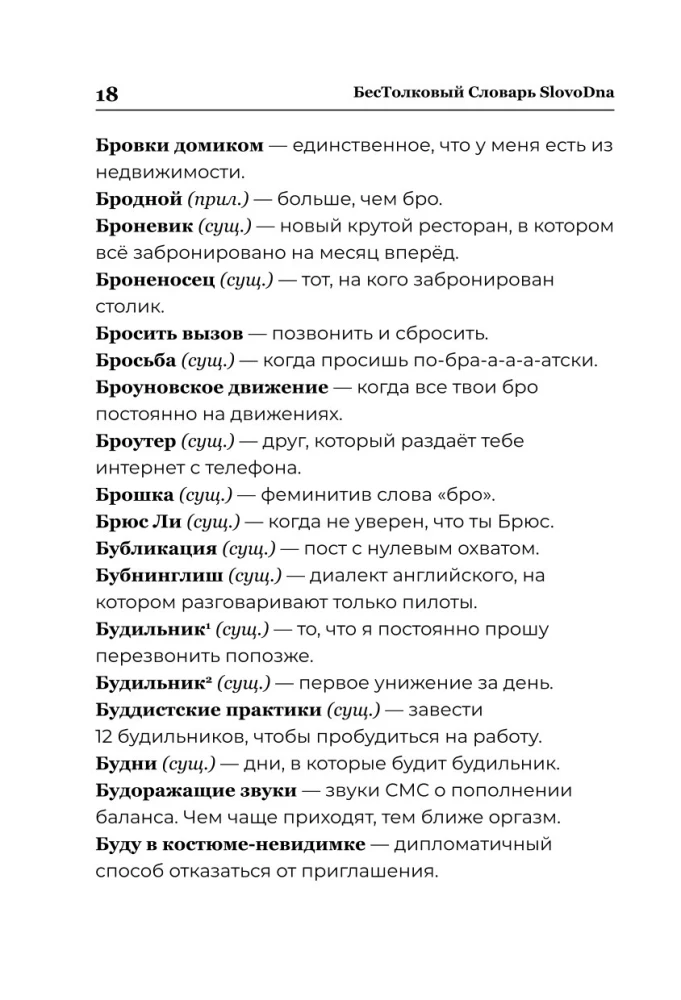 SlovoDna Dictionary. 2nd Edition, Updated